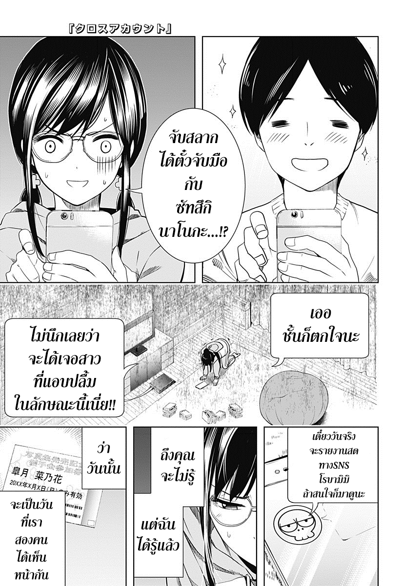 Cross Account 3-แฟนคลับ X เพื่อน