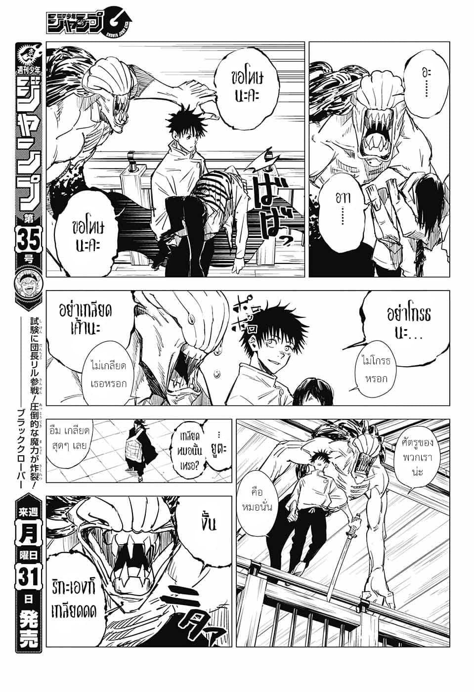 Tokyo Toritsu Jujutsu Koutou Senmon Gakkou 4-ความมืดอันเจิดจรัส (ตอนจบ)