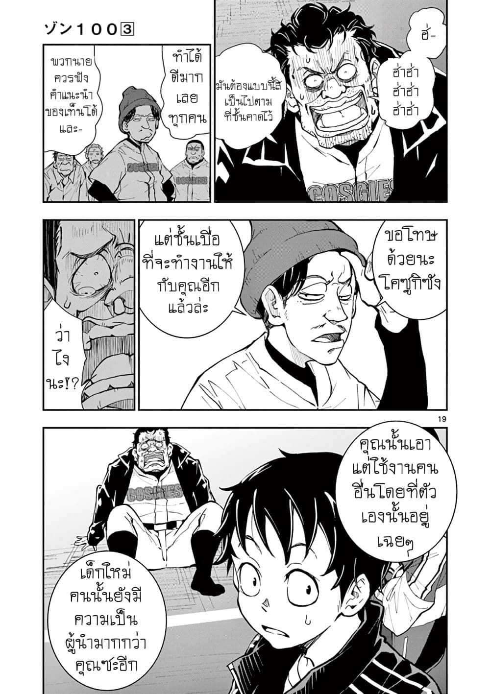 Zombie 100 ~Zombie ni Naru Made ni Shitai 100 no Koto~ มีอยู่ 100 สิ่งที่อยากจะทำก่อนที่เราจะกลายเป็นซอมบี้! 11-11