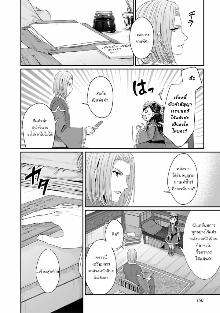 Honzuki no Gekokujou: Part 2 9-การพูดคุยลับกับท่านผู้นำนักบวช