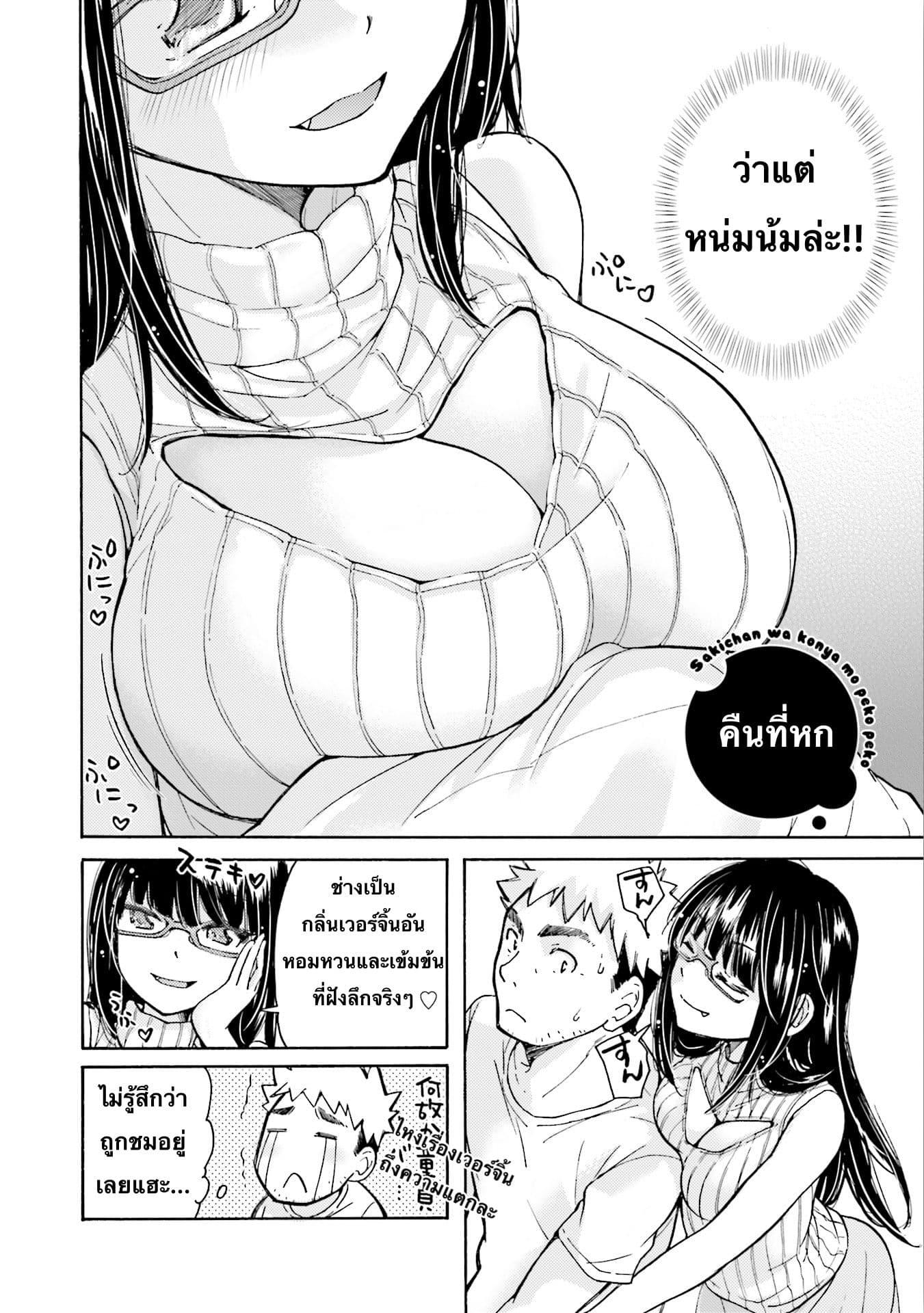 Saki-chan wa Konya mo Peko Peko 6-6