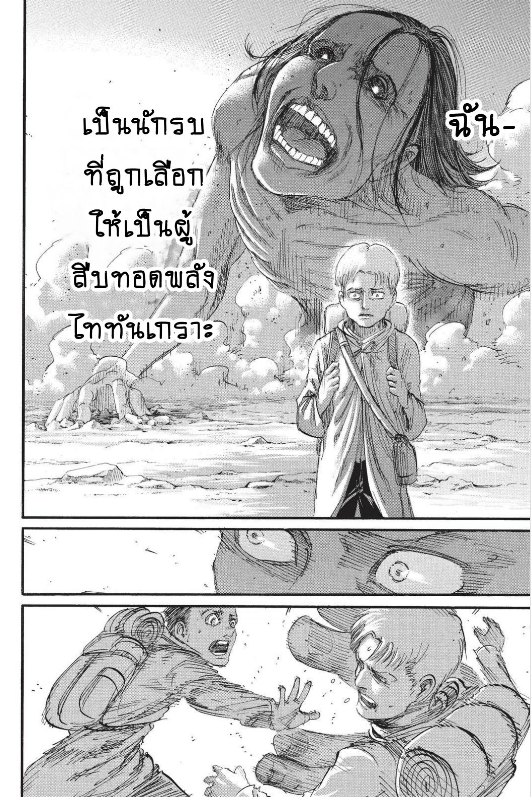 Attack on Titan 95-คนโกหก