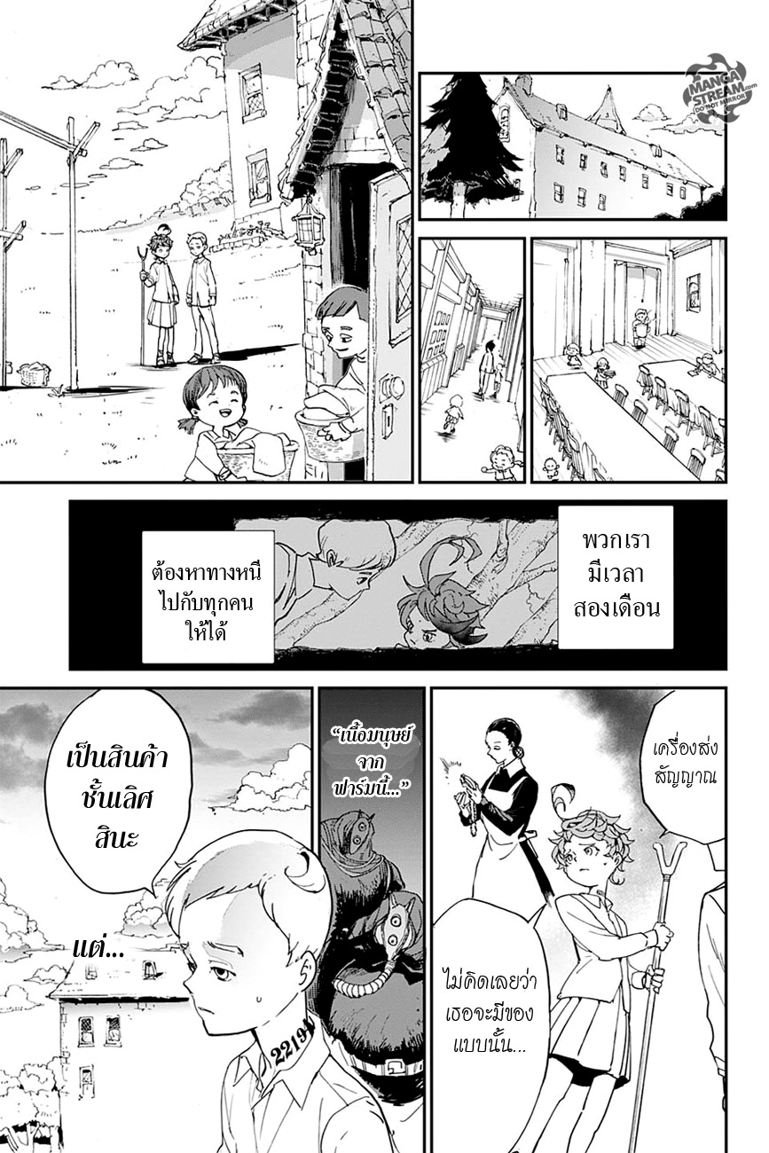 The Promised Neverland 3-หญิงเหล็ก