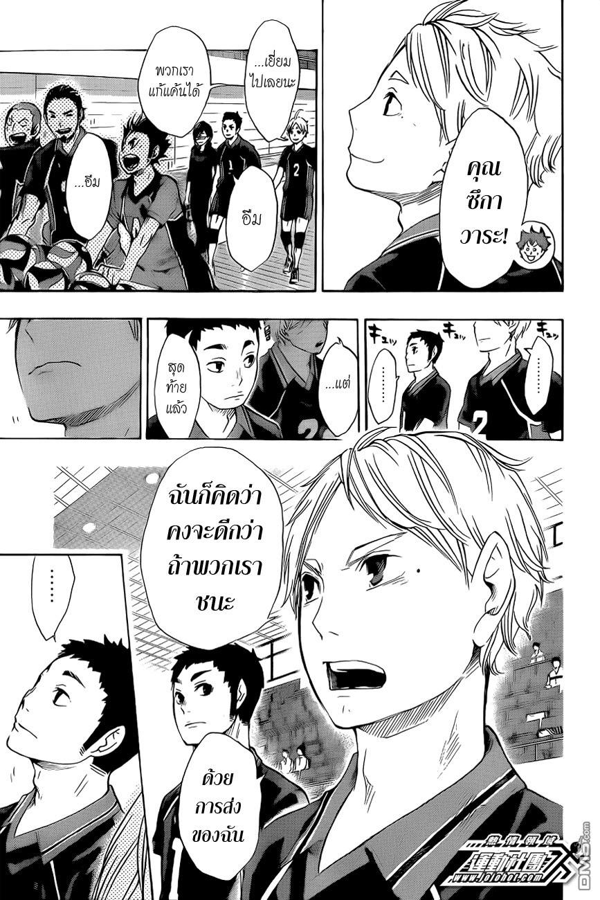Haikyuu!! 47-เอสและฮี่โร่
