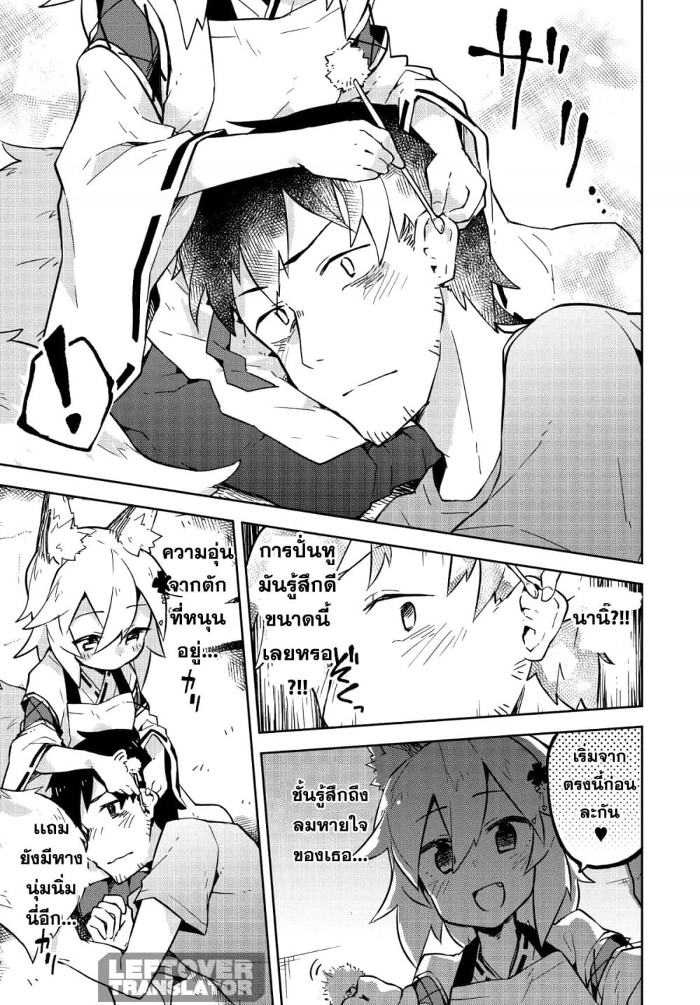 Sewayaki Kitsune no Senko-san เซ็นโกะซังเทพจิ้งจอกจอมป่วน 5-การอ่อนโยนต่อสาวน้อย?!