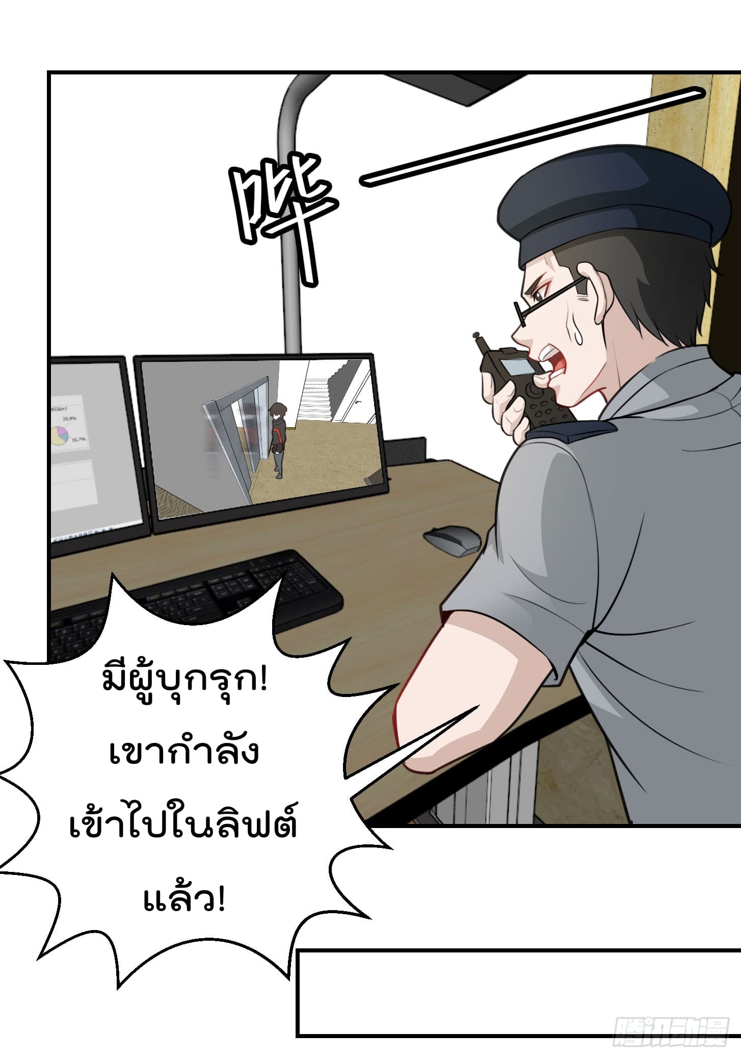 The Legend God King in The City ตำนานราชันเซียนแห่งนคร 2-2