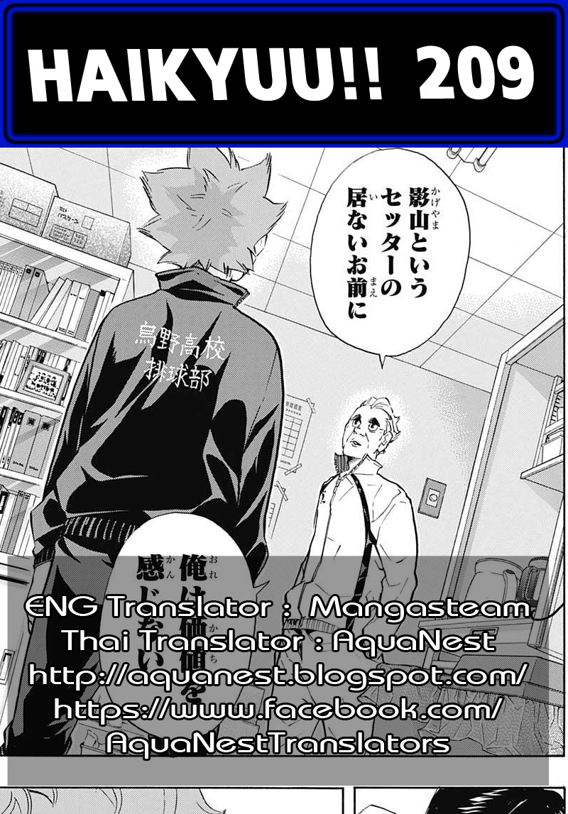 Haikyuu!! 209-แนะนำตัวเอง