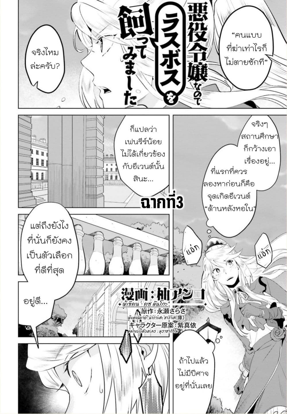 Akuyaku Reijo nano de Last Boss wo Kattemimashita 3-3