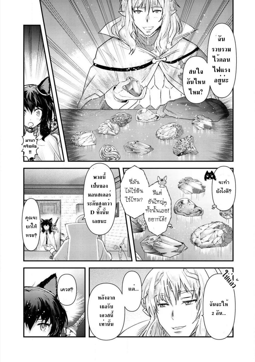 Tensei Shitara Ken deshita 16-การกลับมาของแรงค์A