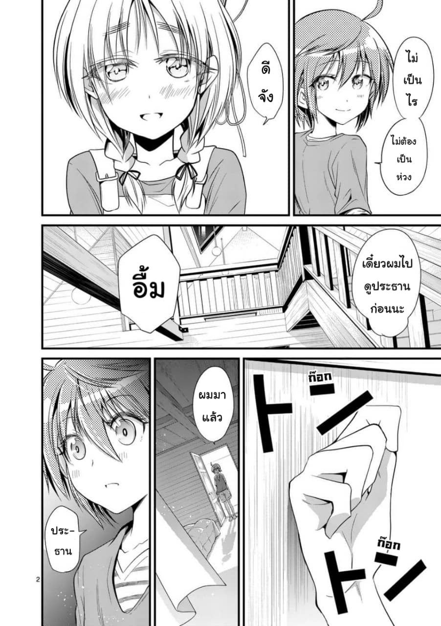 Tensei Pandemic 24-24