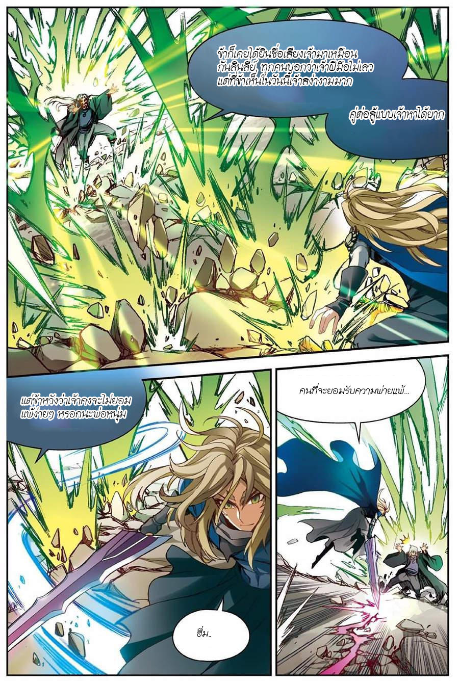 Panlong 136-สู้ตามสัญญา