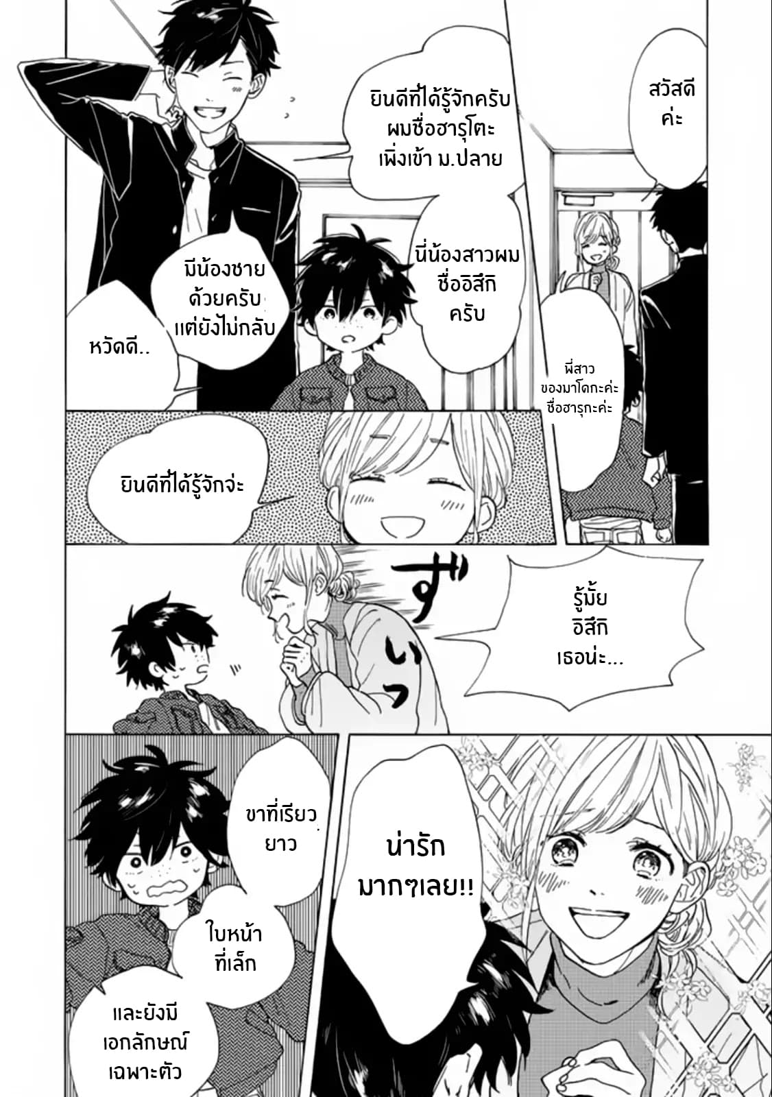 Madoka no Himitsu 2-ระวังสาวผมดำไว้ให้ดี