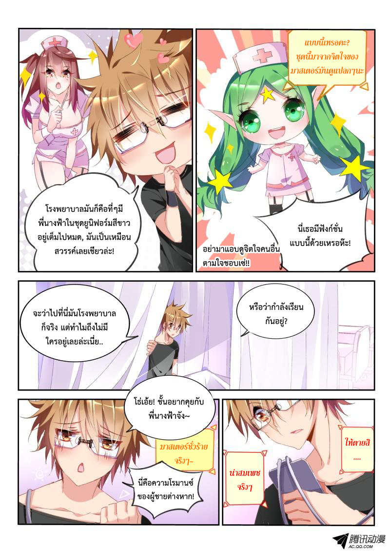 Demon Spirit Seed Manual 28-พี่นางฟ้าในชุดยูนิฟอร์มสีขาว