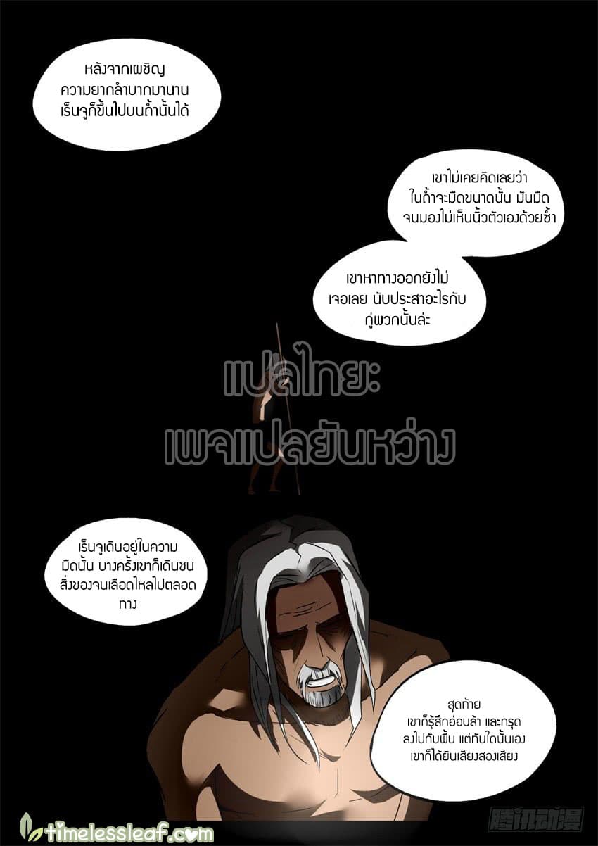 Master of Gu เทพปีศาจ​หวนคืน 34-34