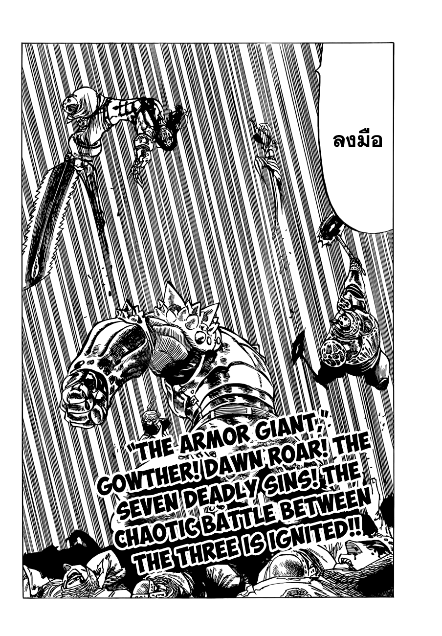 Nanatsu no Taizai 53-ยักษ์สวมเกราะ VS ดอนรอร์