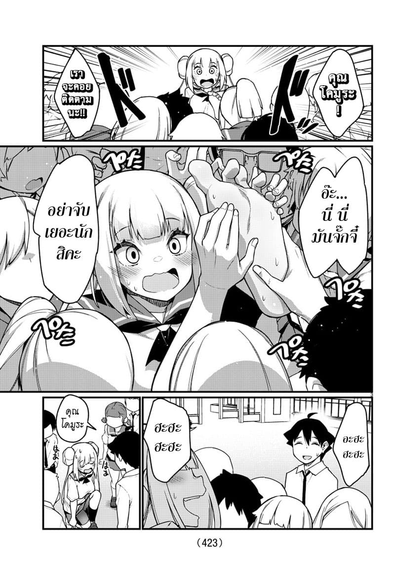 Ashigei Shoujo Komura-san 56-จากลาค่ะ