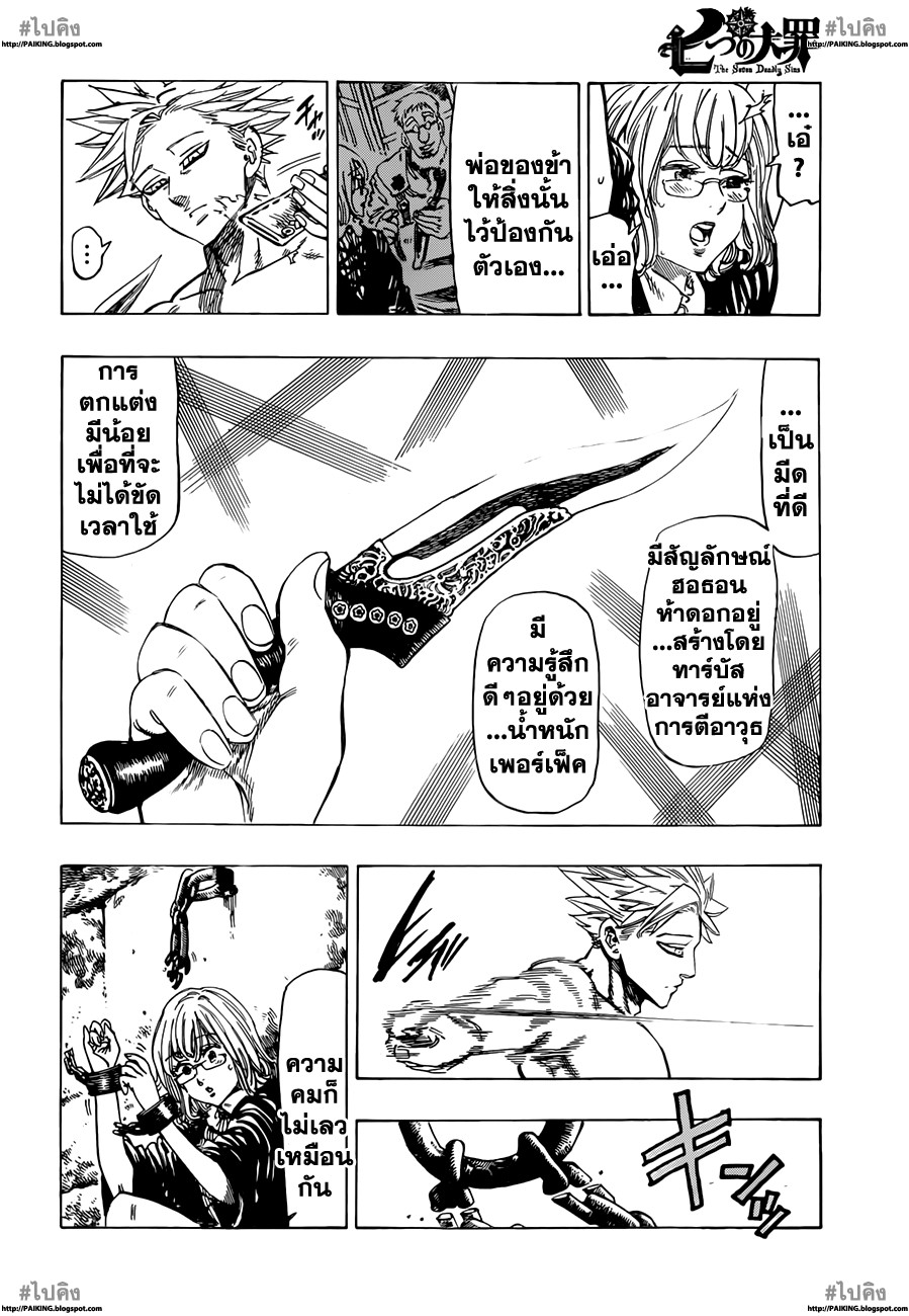 Nanatsu no Taizai 13-การแก้ปัญหา
