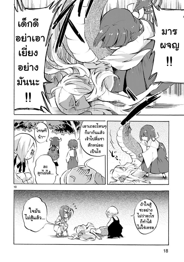 Jashin-chan Dropkick 97-ถ้าใจสู้ซะอย่าง ไม่ว่าอะไรก็ทำได้