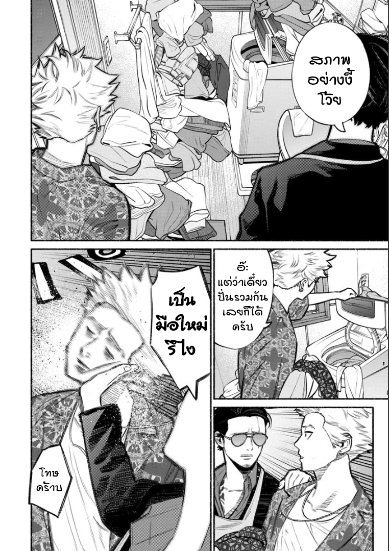 Gokushufudo วิถียอดพ่อบ้าน 13-13