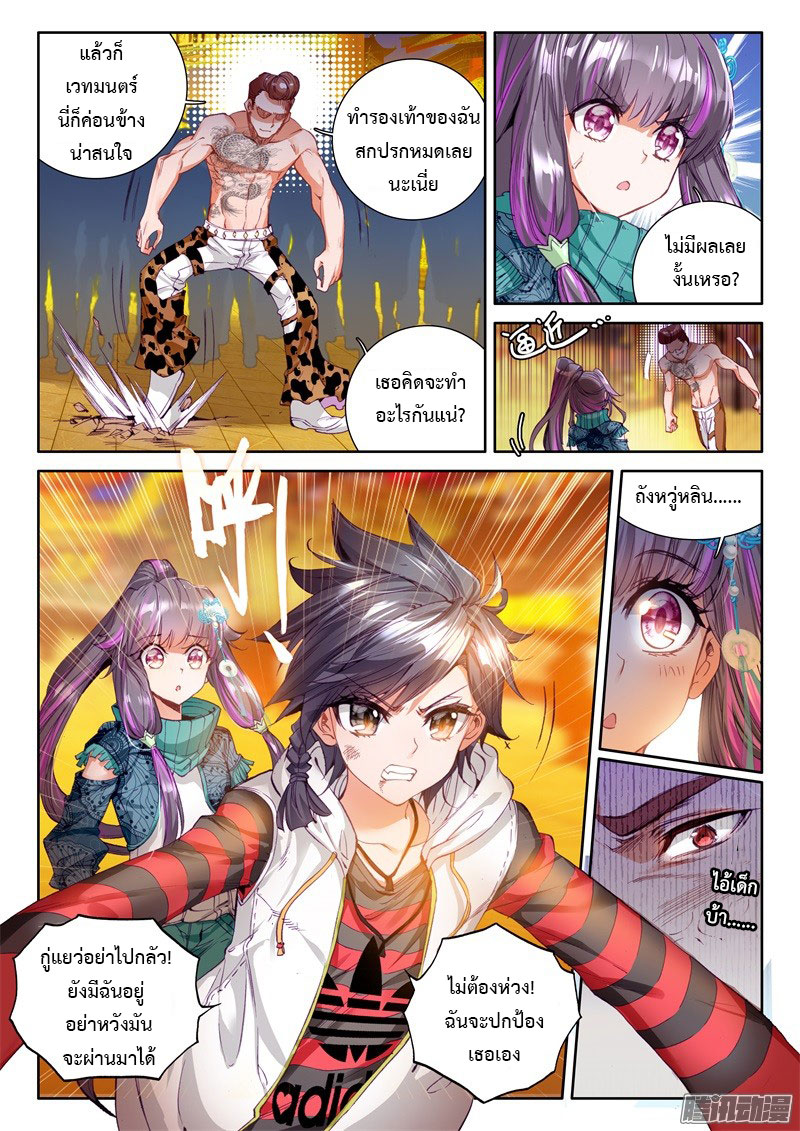Douluo Dalu 3: The Legend of the Dragon King 32-เกล็ดสีทองปรากฎขึ้นอีกครั้ง