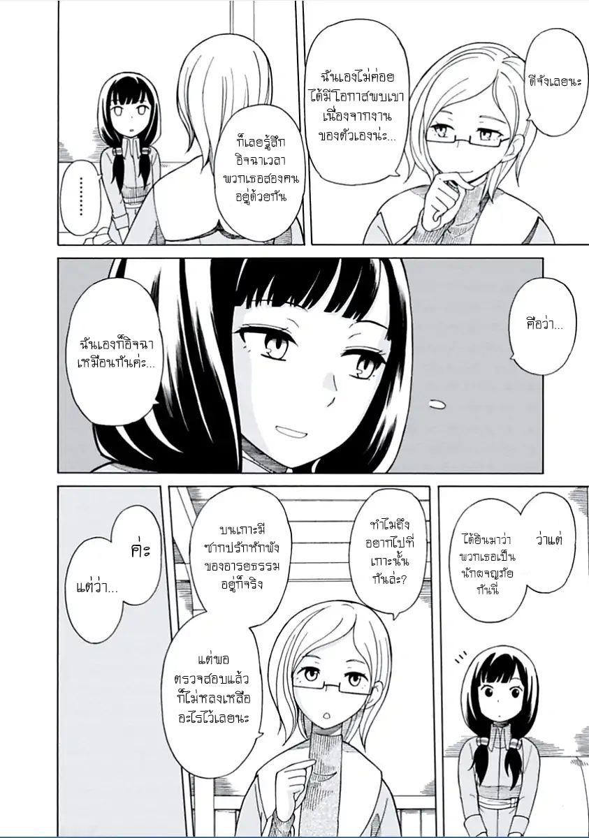 Asebi to Sora Sekai no Boukensha 1-อาเซบิและยู