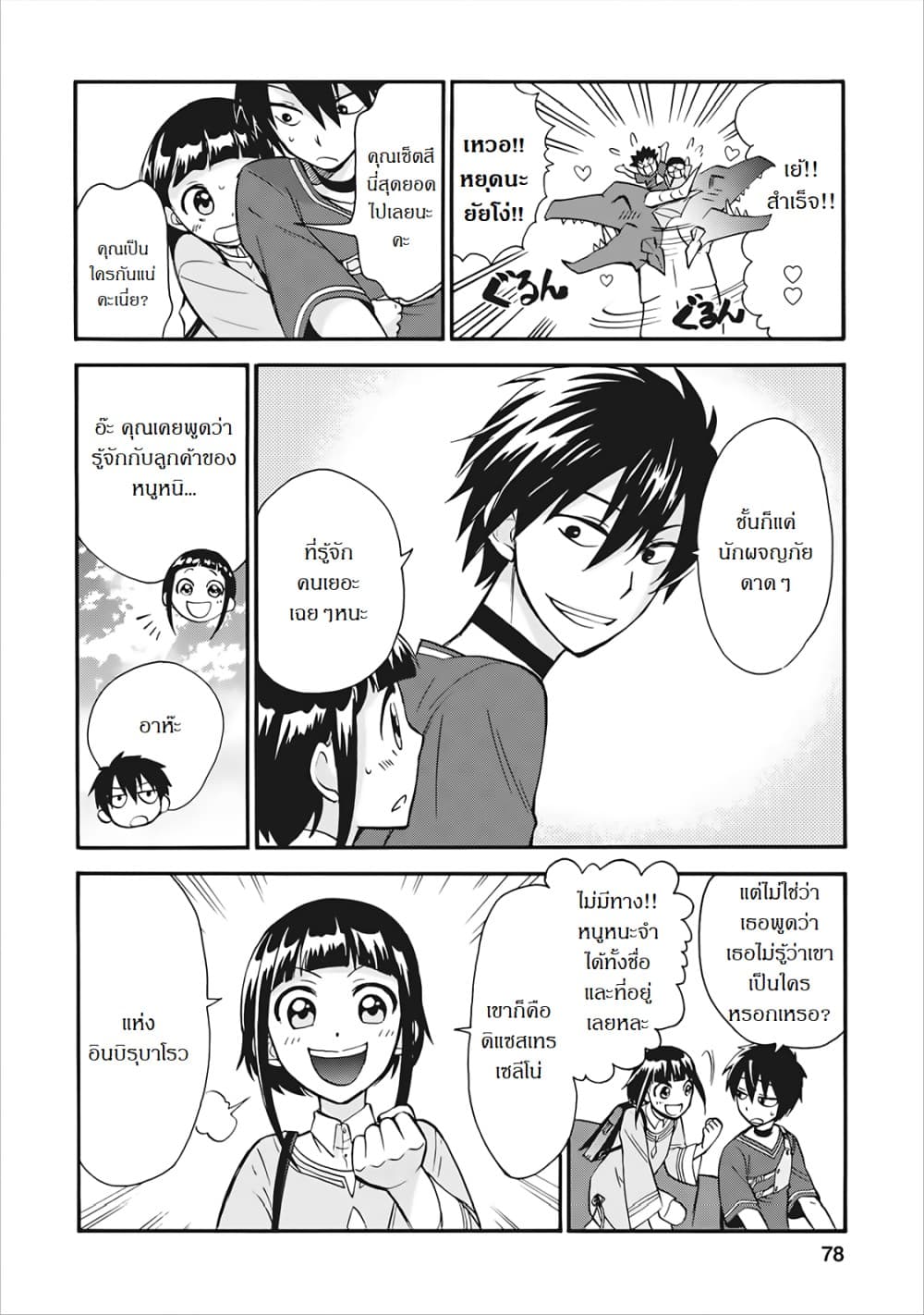 Isekai Shoukan wa Nidome Desu 3-3
