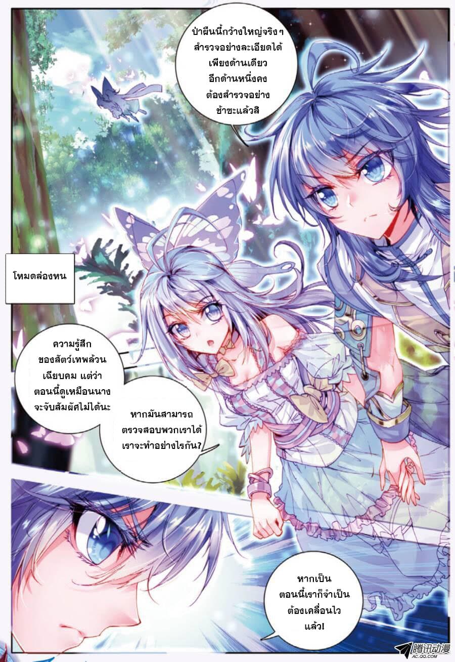 Douluo Dalu - Legend Of The Gods' Realm ตำนานแดนเทพ 20-ป่าสัตว์เทพ