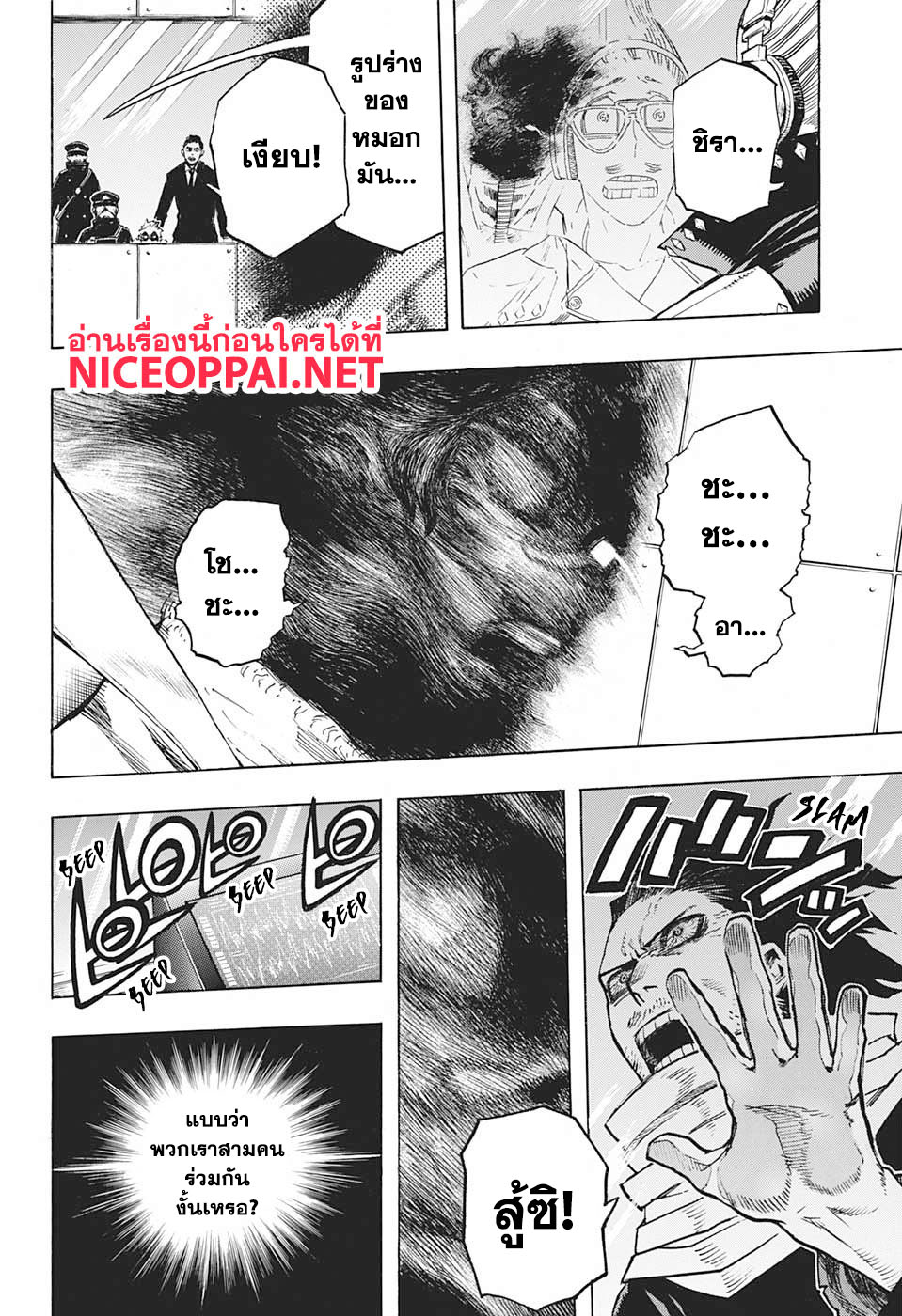 Boku no Hero Academia 255-ความหวังฮีโร่