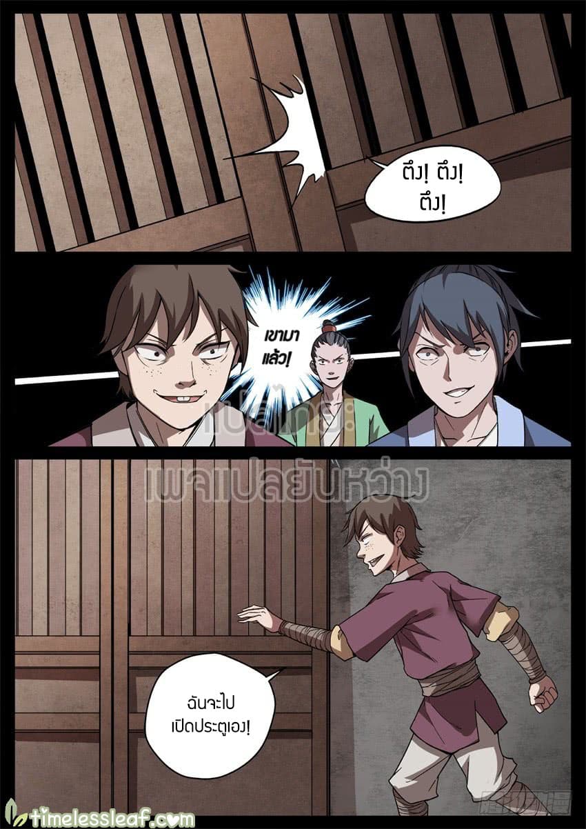 Master of Gu เทพปีศาจ​หวนคืน 43-43