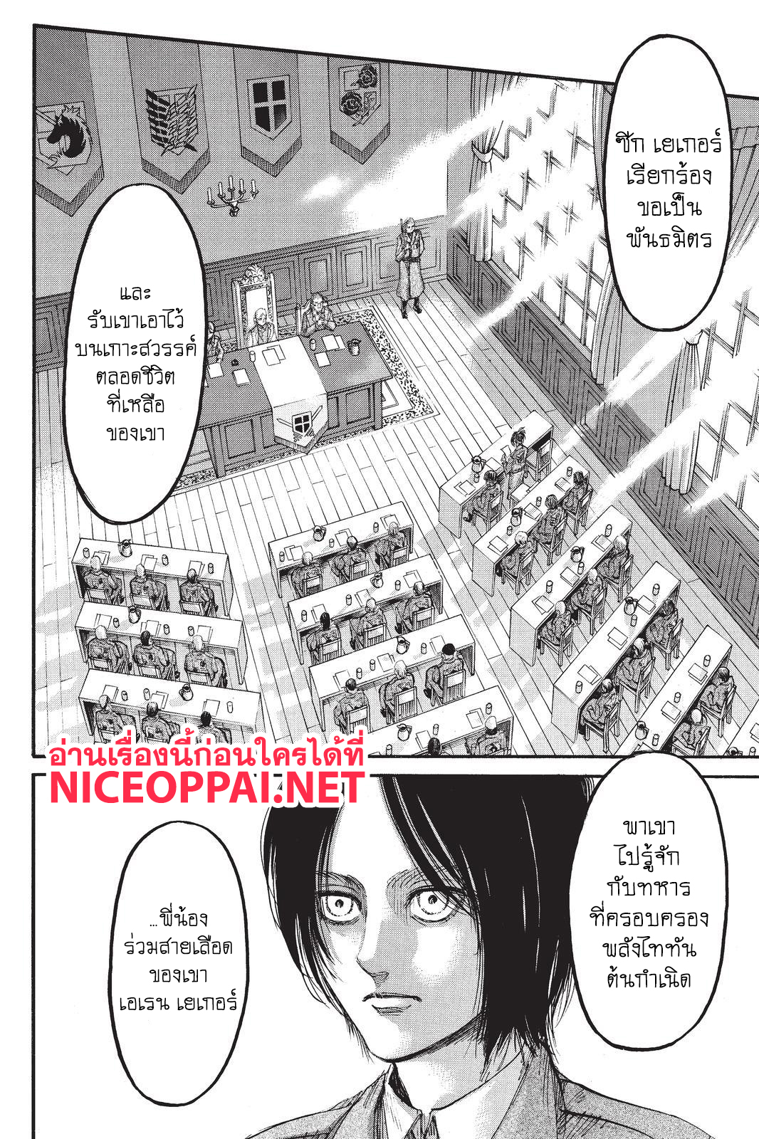 Attack on Titan 106-ผู้อาสา