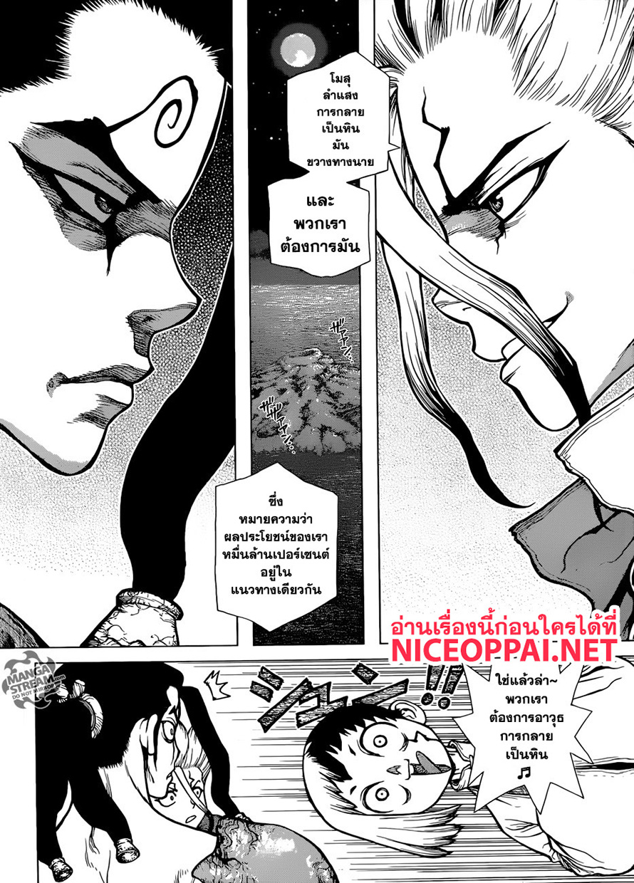 Dr.Stone 123-ศึกแห่งปัญญาของเกมต่อรอง