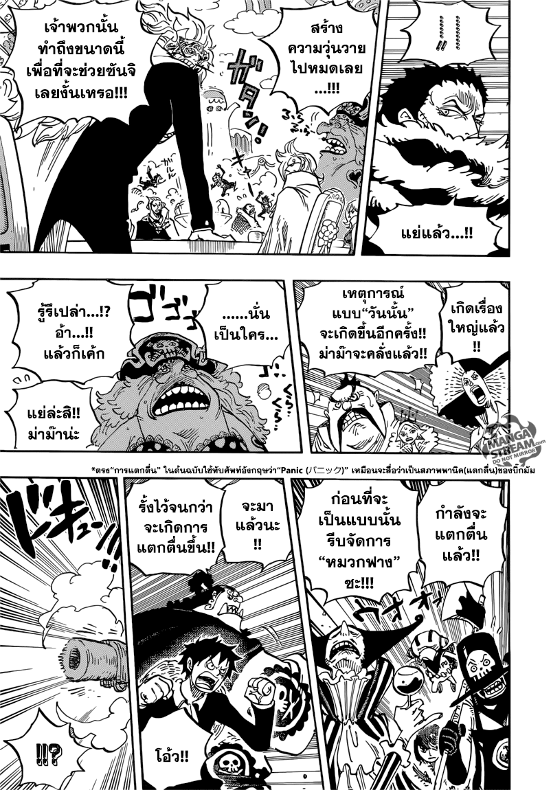 One Piece 864-แผนการเข่นฆ่าตระกูลวินสโม๊ค