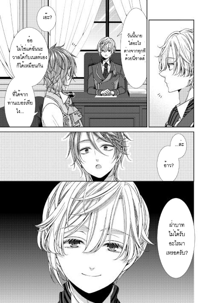 Jishou Akuyaku Reijou na Konyakusha no Kansatsu Kiroku บันทึกสังเกตการณ์คุณคู่หมั้นผู้ประกาศตัวเป็นนางร้าย 10-10