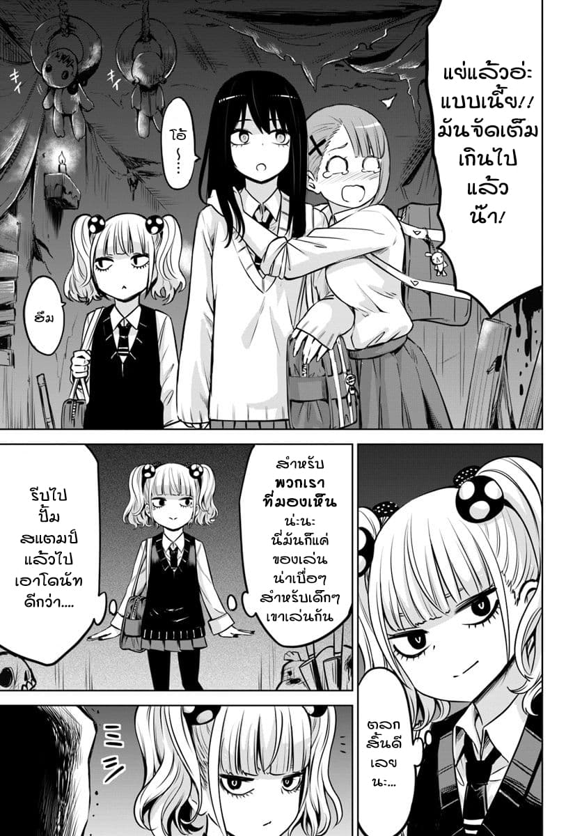 Mieruko-chan 18-18
