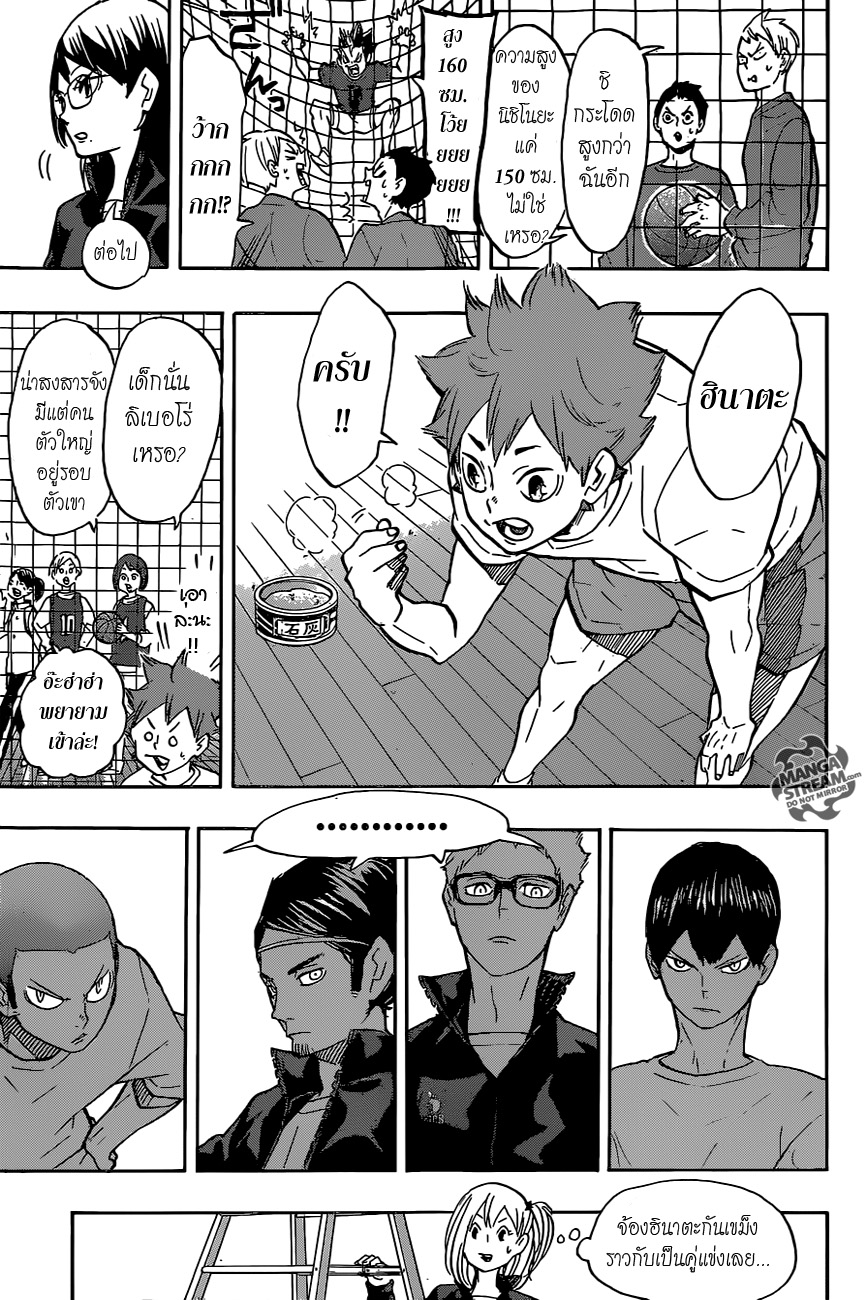 Haikyuu!! 207-เตรียมตัว