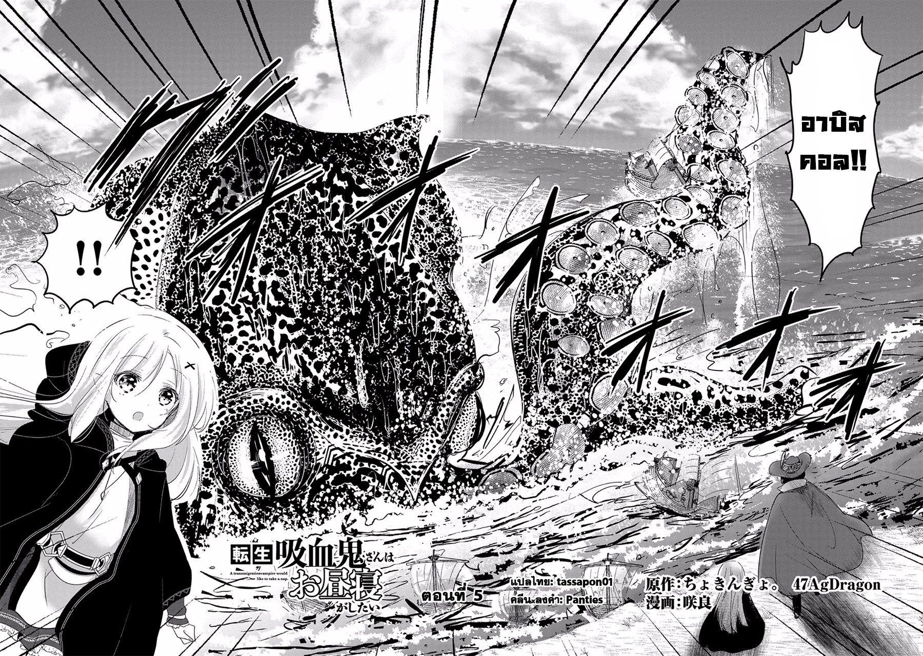 Tensei Kyuuketsukisan wa Ohirune ga Shitai 5-5