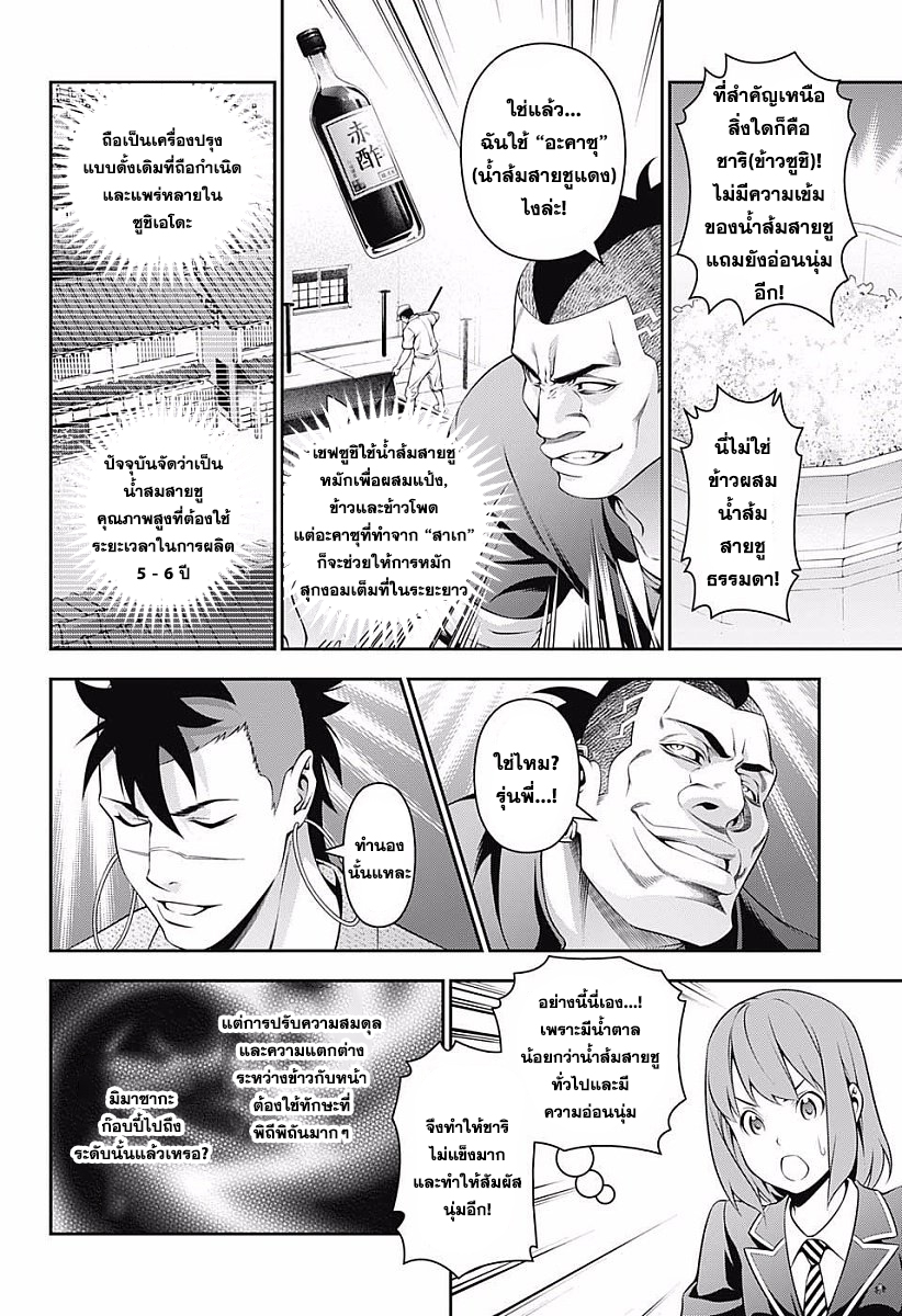 Shokugeki no Soma 226-ช่วงเวลาที่มารวมกัน