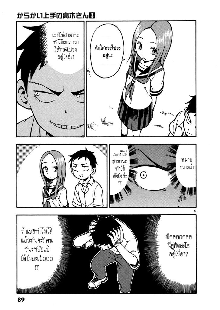 Karakai Jouzu no Takagi-san 23-ยิมนาสติก