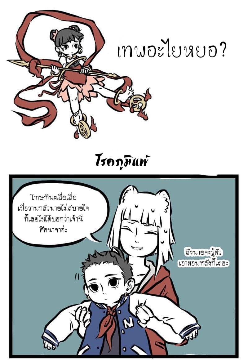 Non-Human วันๆของทั่นเทพ 20-ทรงผมของนาจา