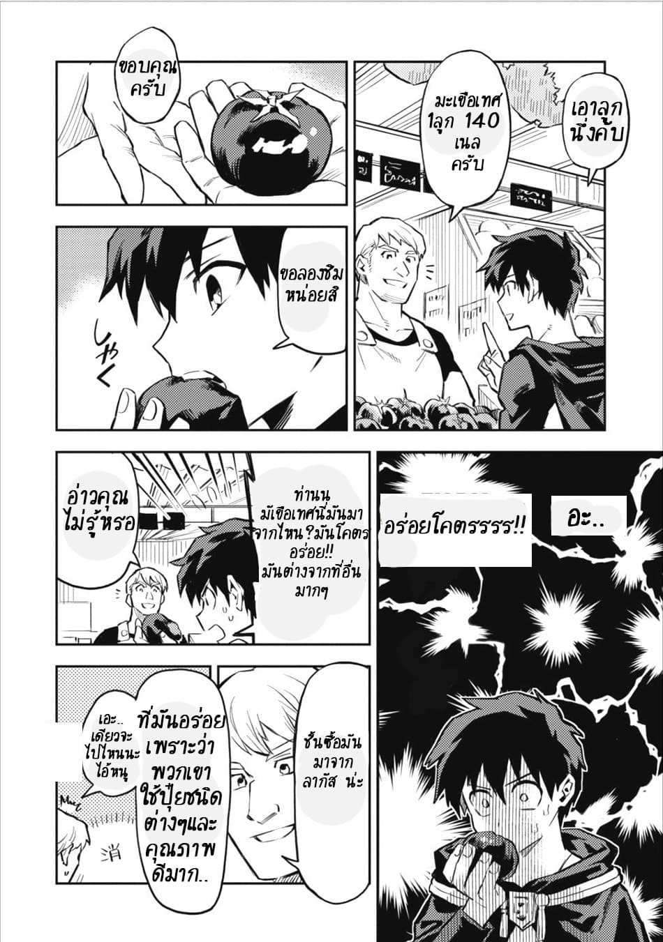 Noumin Kanren no Skill bakka Agetetara Naze ka Tsuyoku Natta 7-7