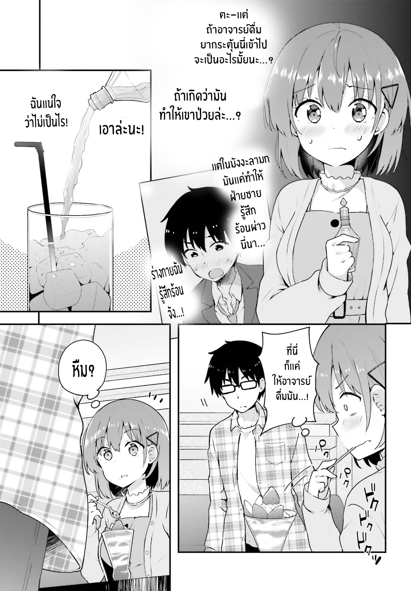 Koisuru Otome wa Eromanga ni Yume wo Miru 5-ที่คาเฟ่...