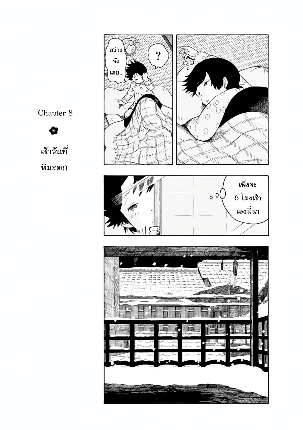 Maiko-san Chi no Makanai-san 8-เช้าวันที่หิมะตก