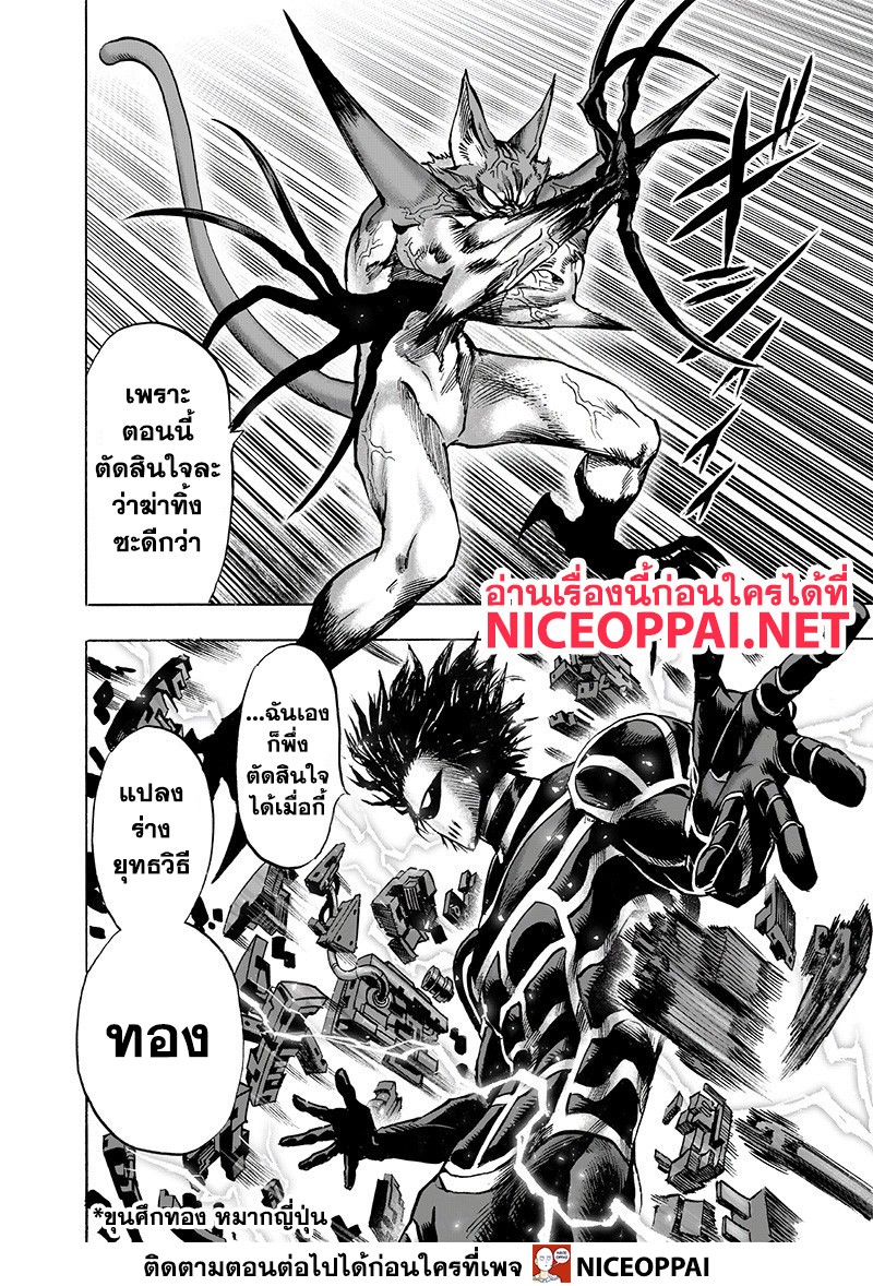 One Punch Man 118-อัศวินขับเคลื่อน