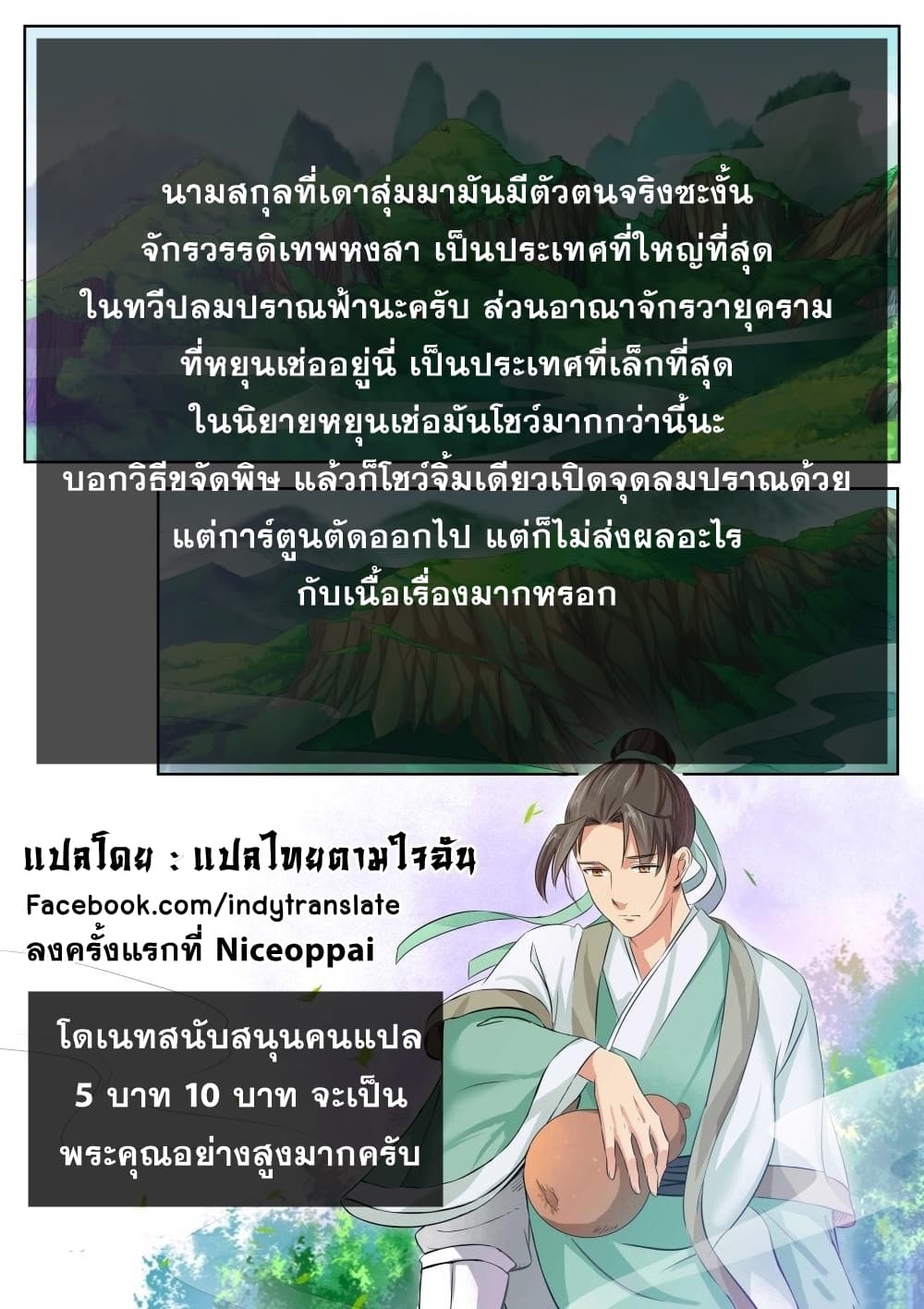 Against the Gods อสูรพลิกฟ้า 78-78