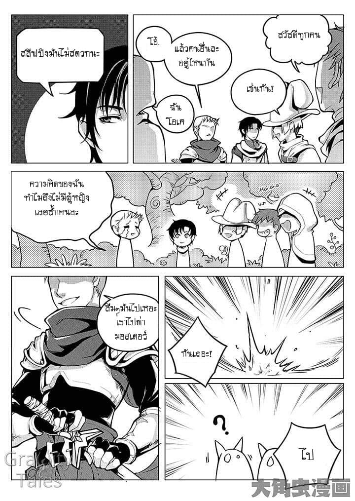 Quan Zhi Gao Shou 4-ป่าที่เขียวขจีค่ำคืนที่หลับไหล