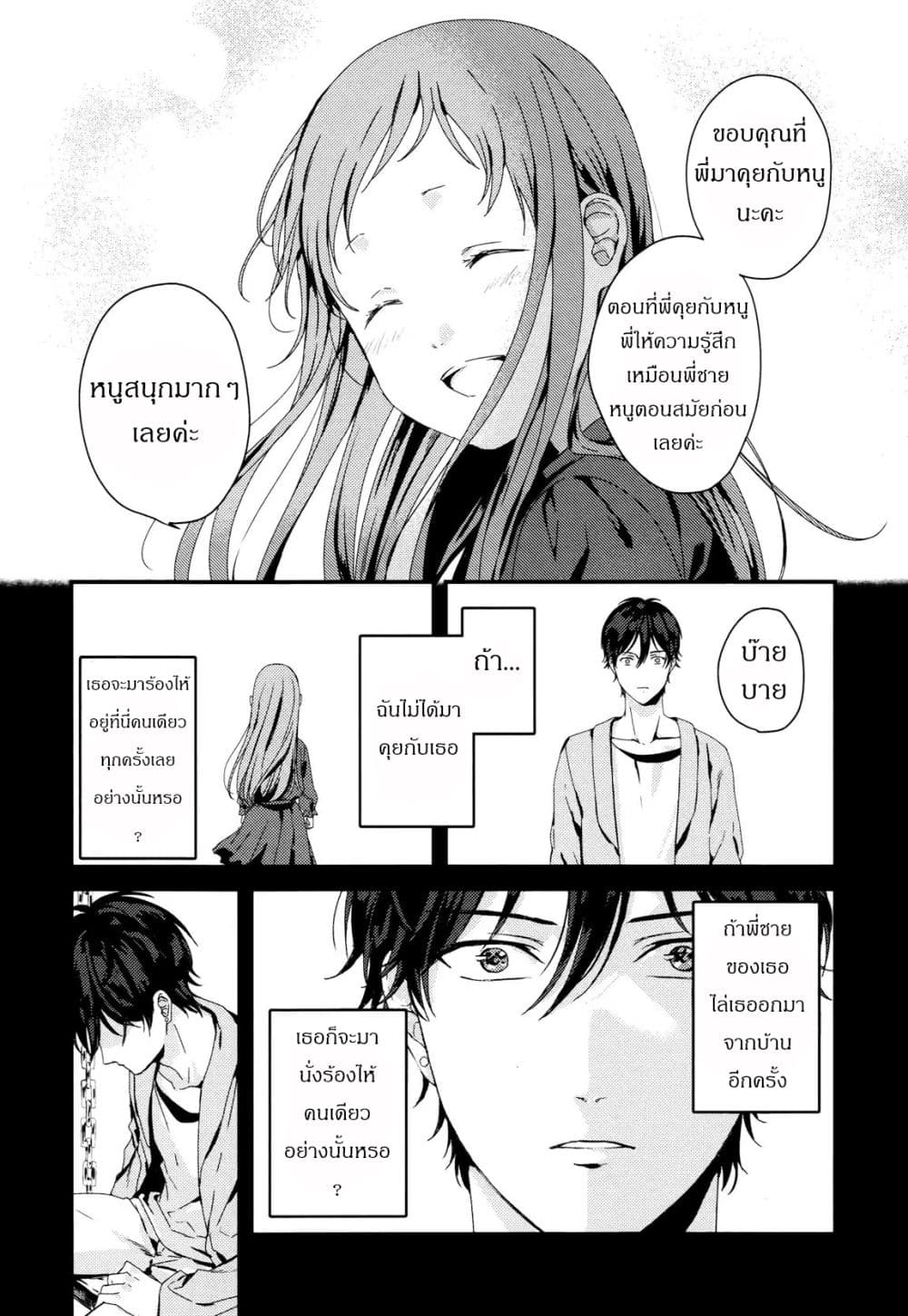 My Good Brother 1-จ้างพี่สิ