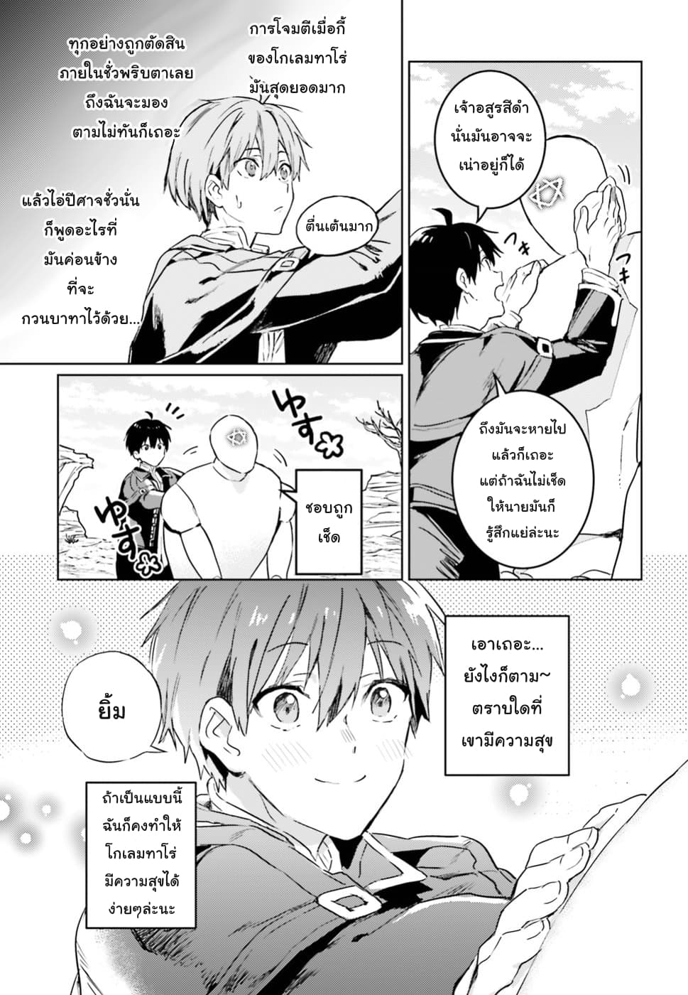 Hametsu no Madou Ou to Golem no Ban Kisaki 4-4