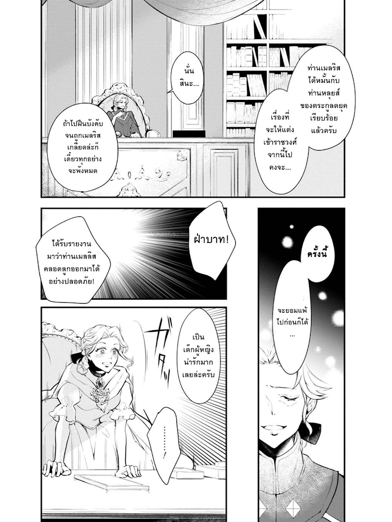 Koushaku Reijou no Tashinami 26-26
