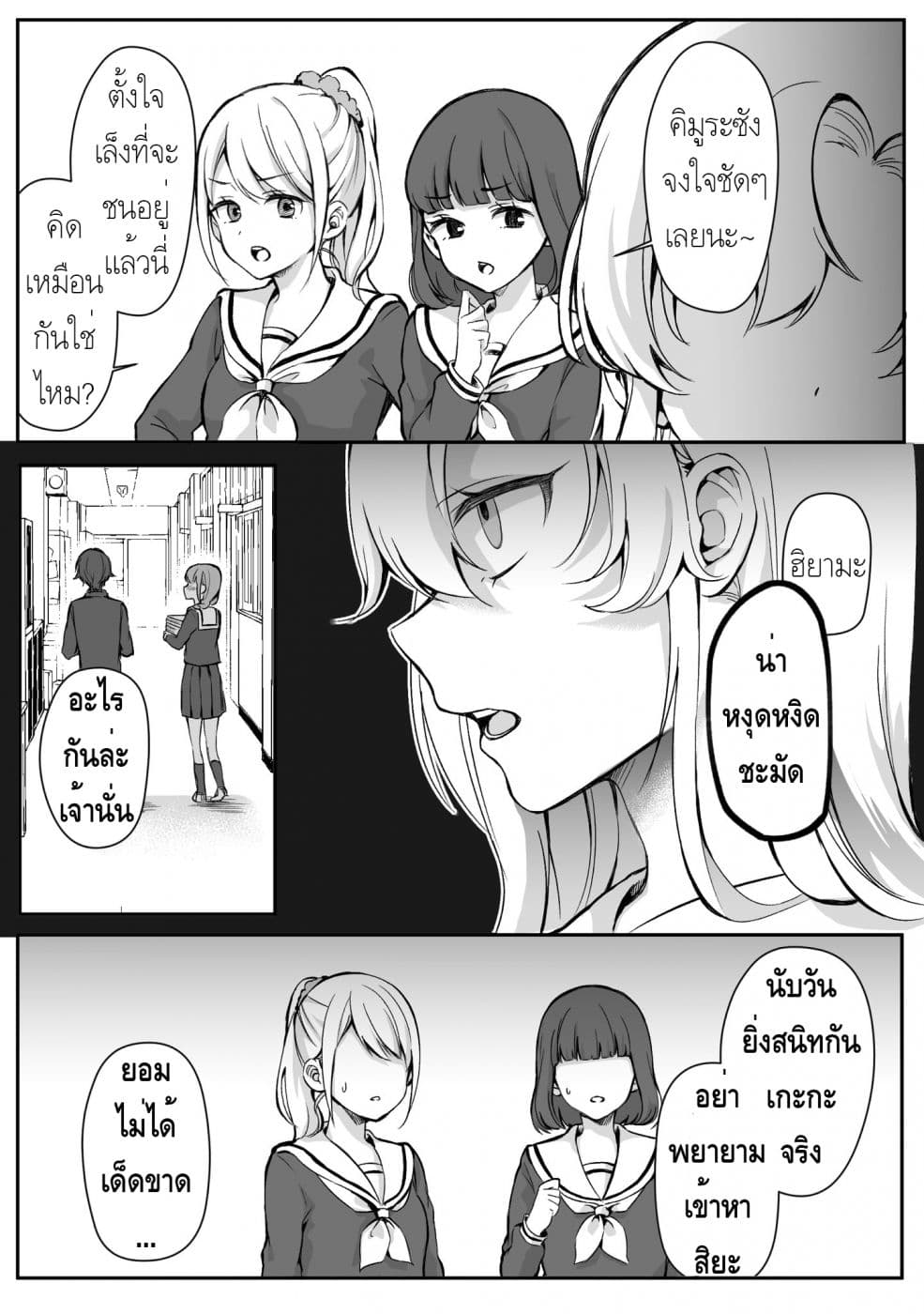 Protagonist x Rival 0.08-0.08
