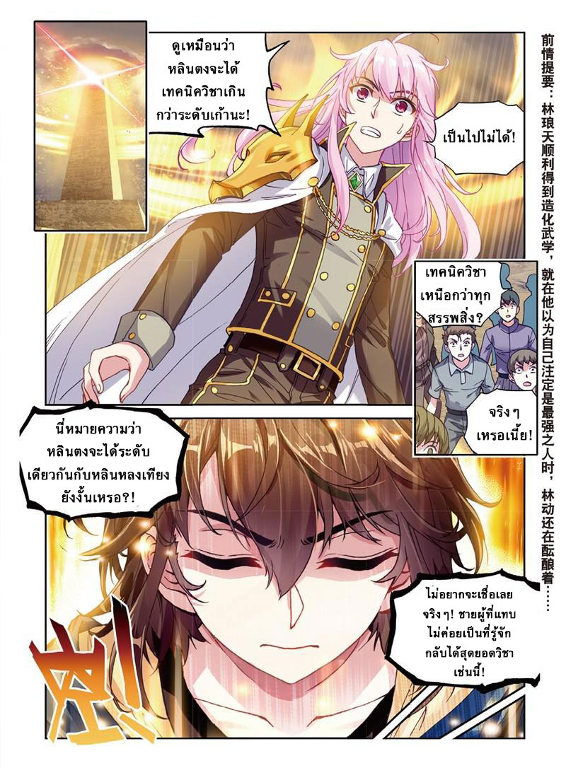 Wu Dong Qian Kun 55-เคล็ดวิชาดรรชนีห้วงสวรรค์ขั้นสุดยอด